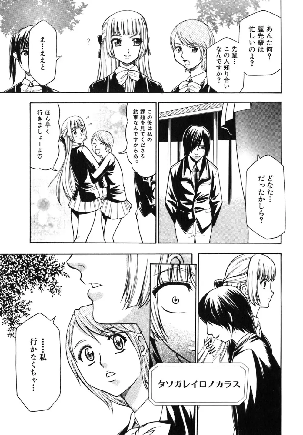 催眠術で彼女を淫らにする方法 Page.91