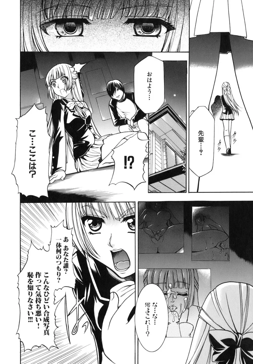 催眠術で彼女を淫らにする方法 Page.92