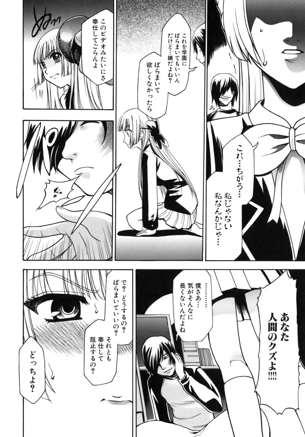 催眠術で彼女を淫らにする方法 Page.94