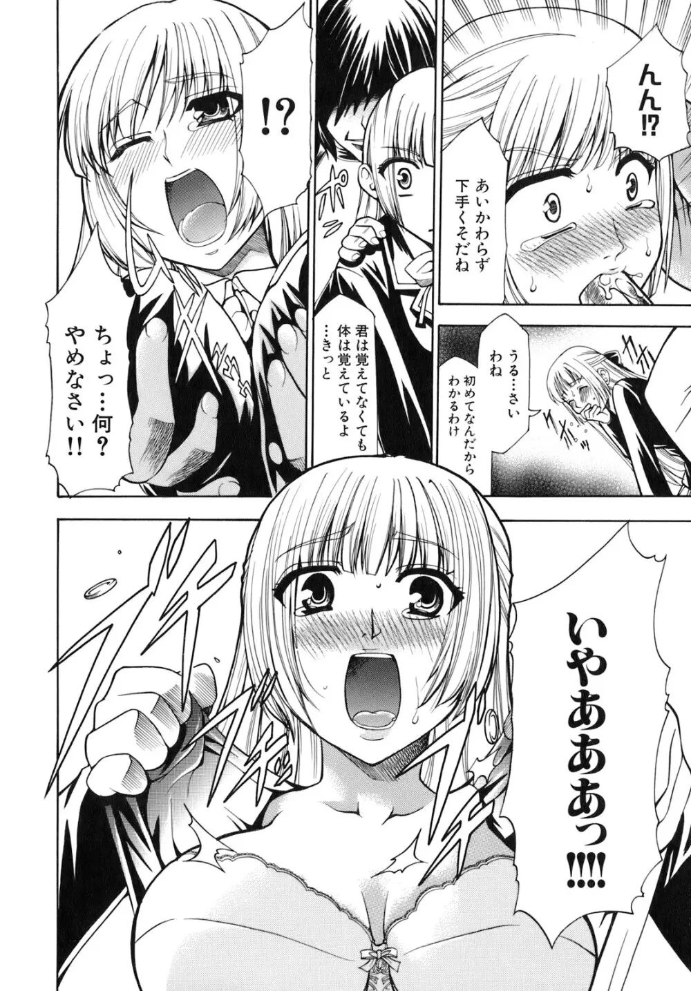 催眠術で彼女を淫らにする方法 Page.96