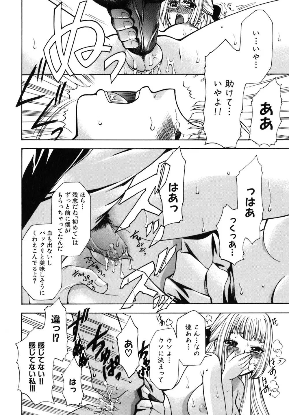 催眠術で彼女を淫らにする方法 Page.98