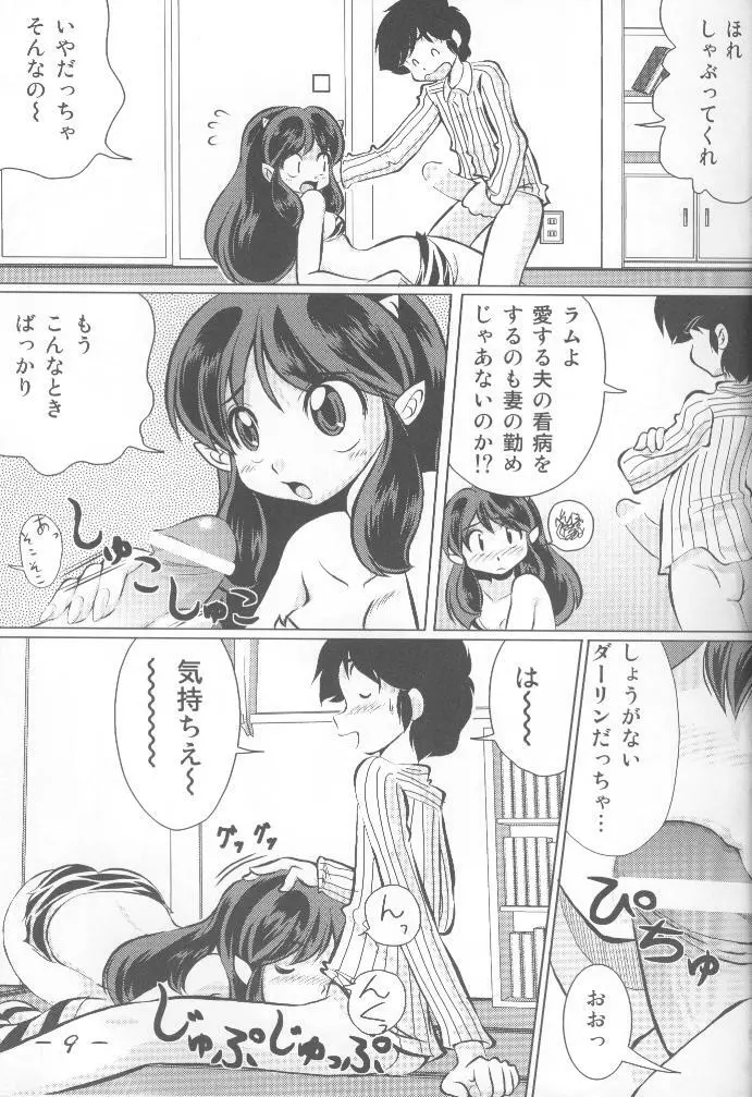 USB （うる星やつら） Page.8