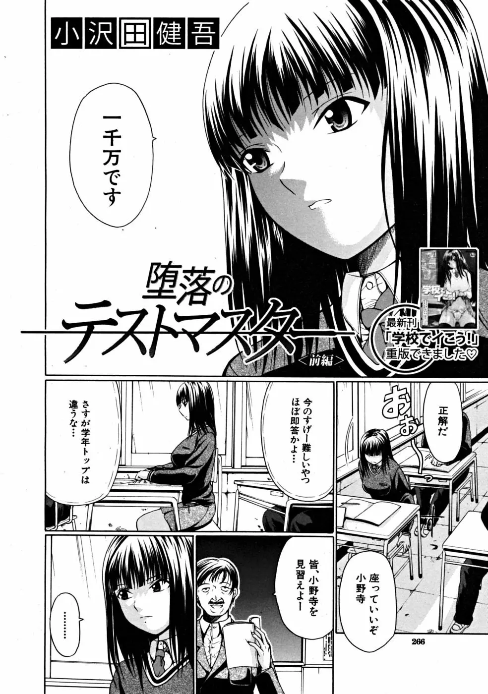 堕落のテストマスター Page.2