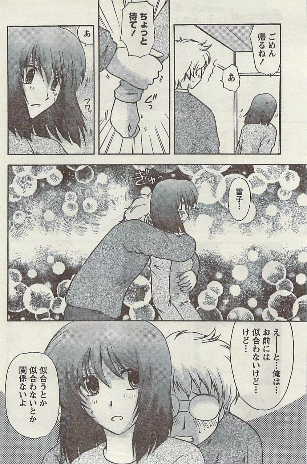 Comic Gekkan Doki! Special 2009-01 Page.104