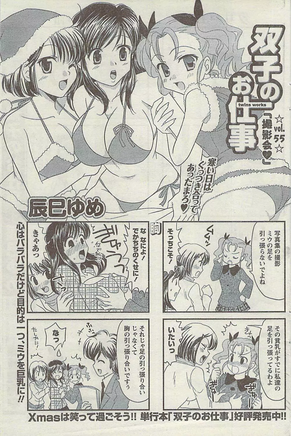 Comic Gekkan Doki! Special 2009-01 Page.115