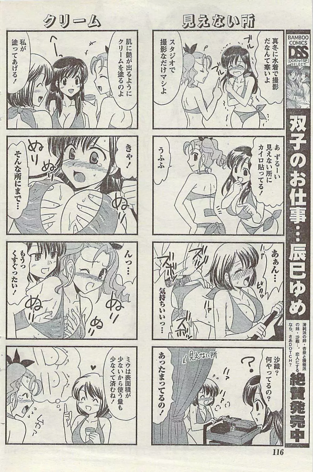 Comic Gekkan Doki! Special 2009-01 Page.116