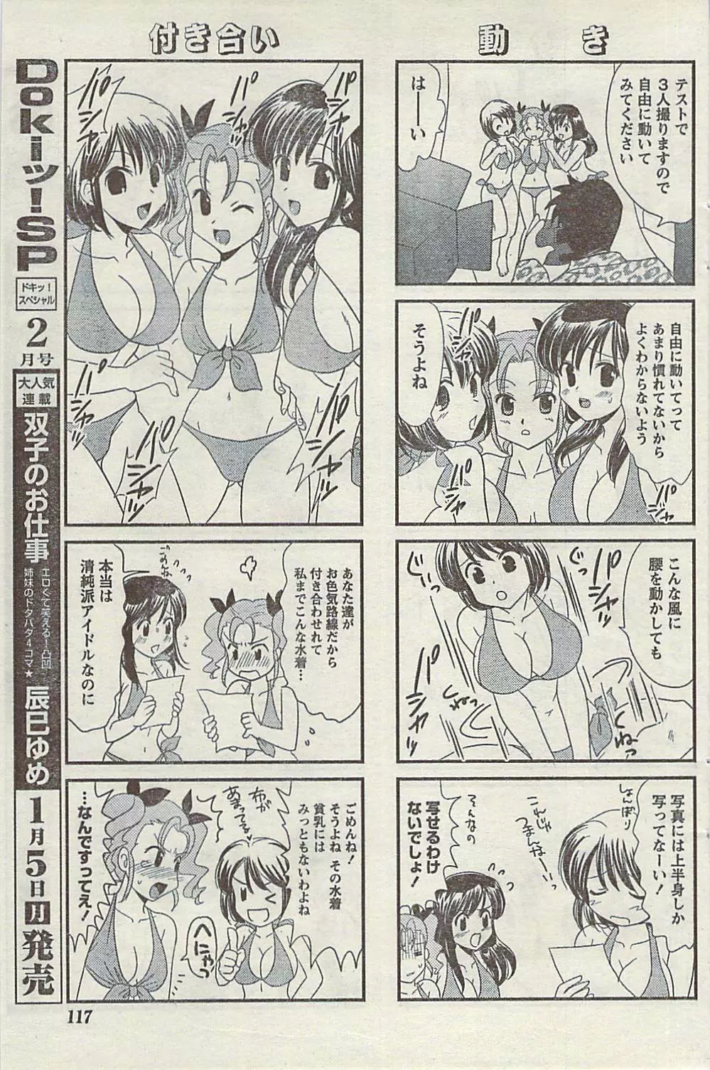Comic Gekkan Doki! Special 2009-01 Page.117