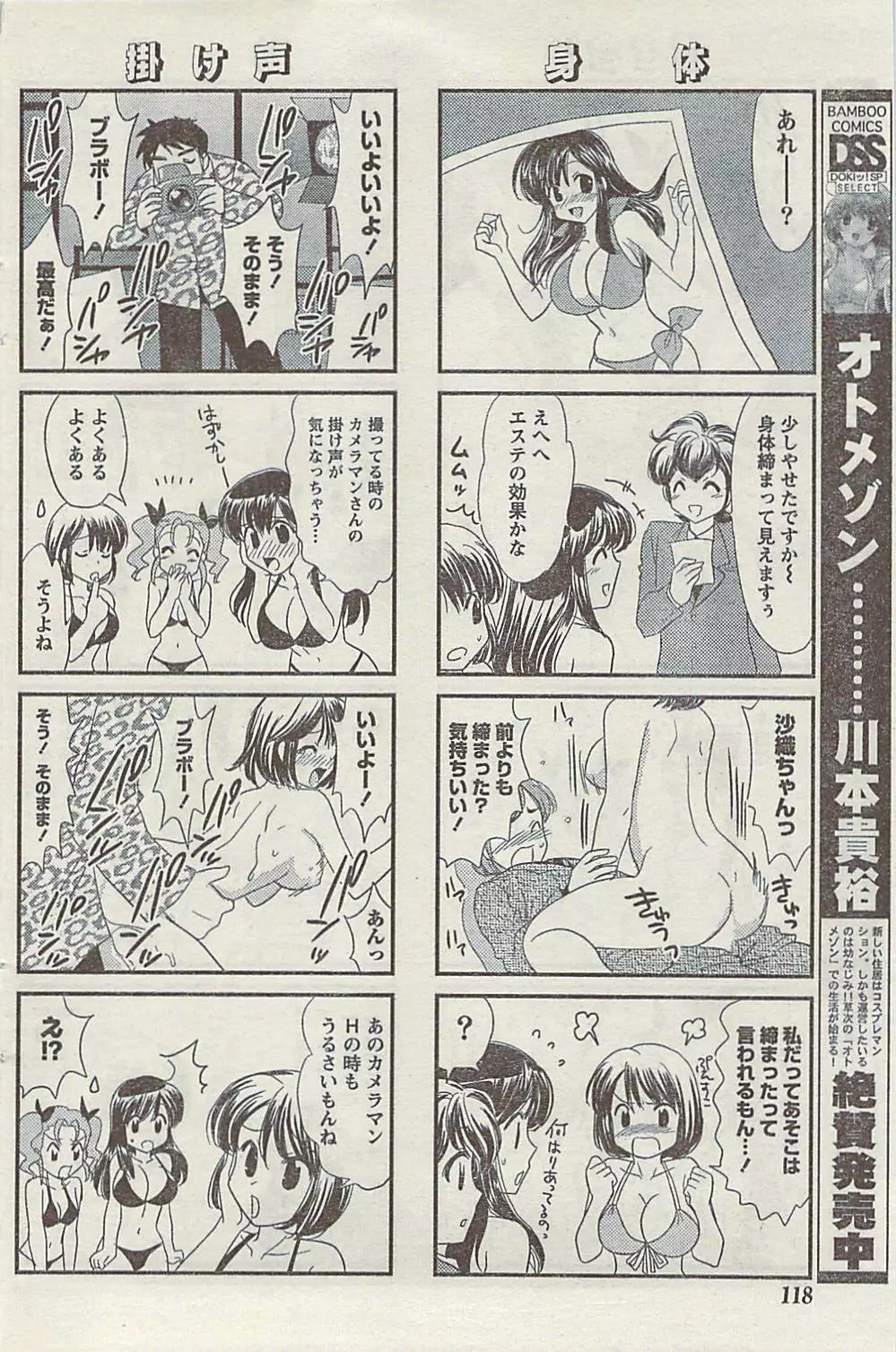 Comic Gekkan Doki! Special 2009-01 Page.118