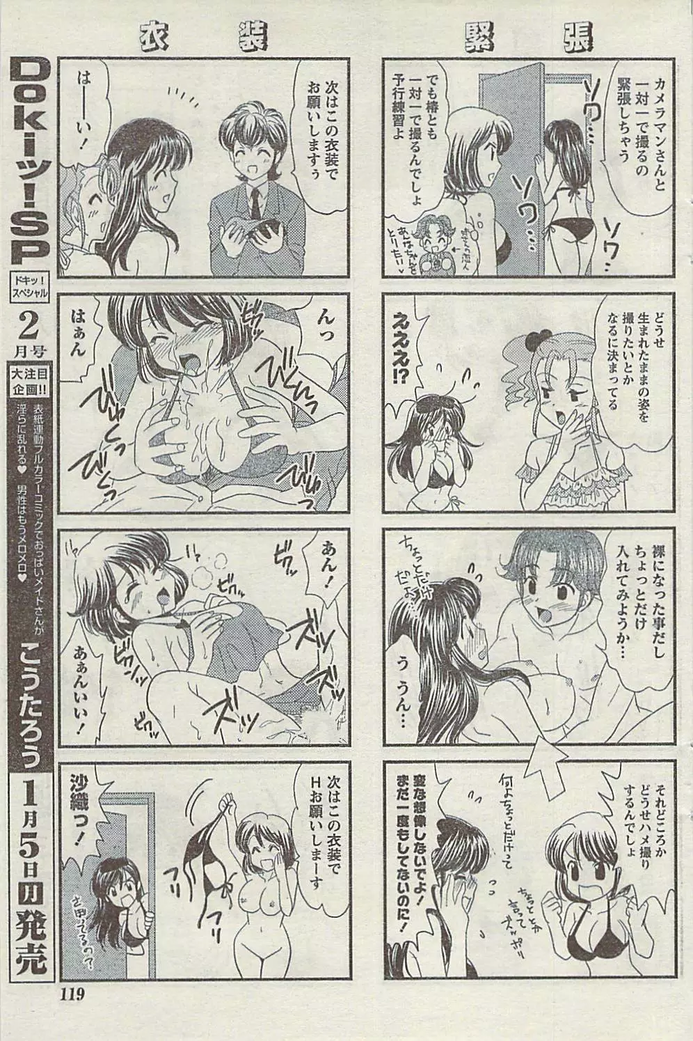 Comic Gekkan Doki! Special 2009-01 Page.119