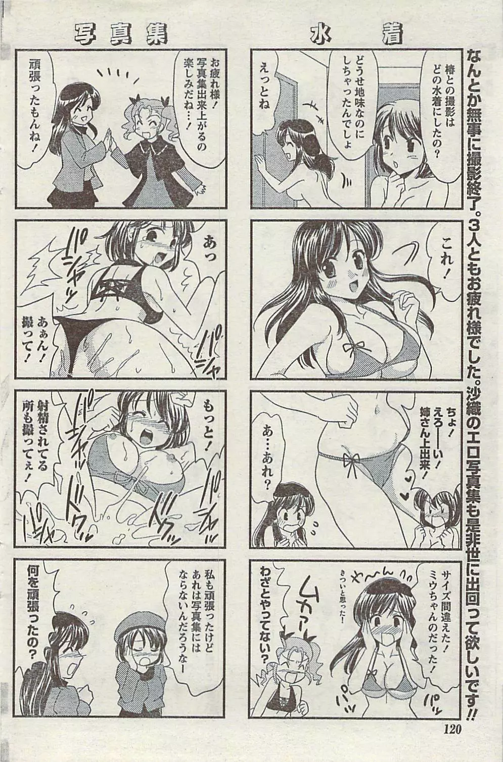 Comic Gekkan Doki! Special 2009-01 Page.120