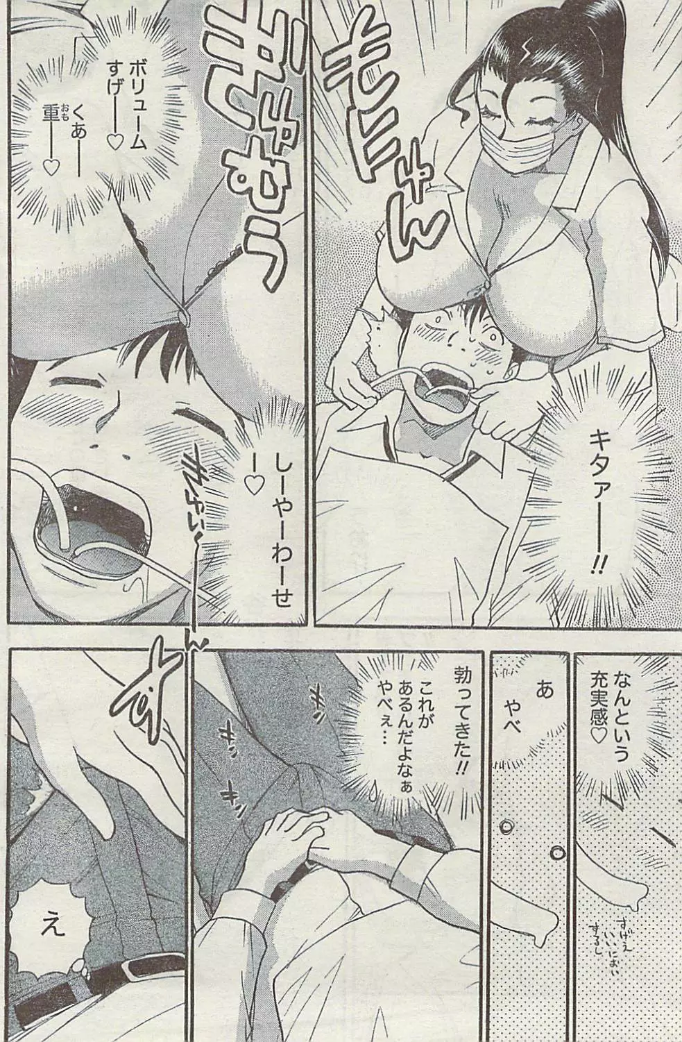 Comic Gekkan Doki! Special 2009-01 Page.134