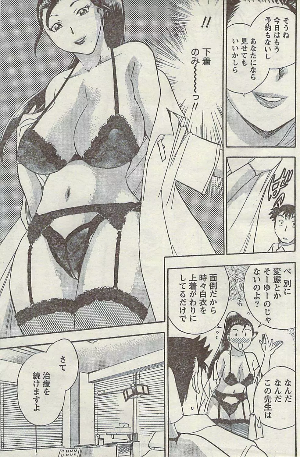Comic Gekkan Doki! Special 2009-01 Page.137