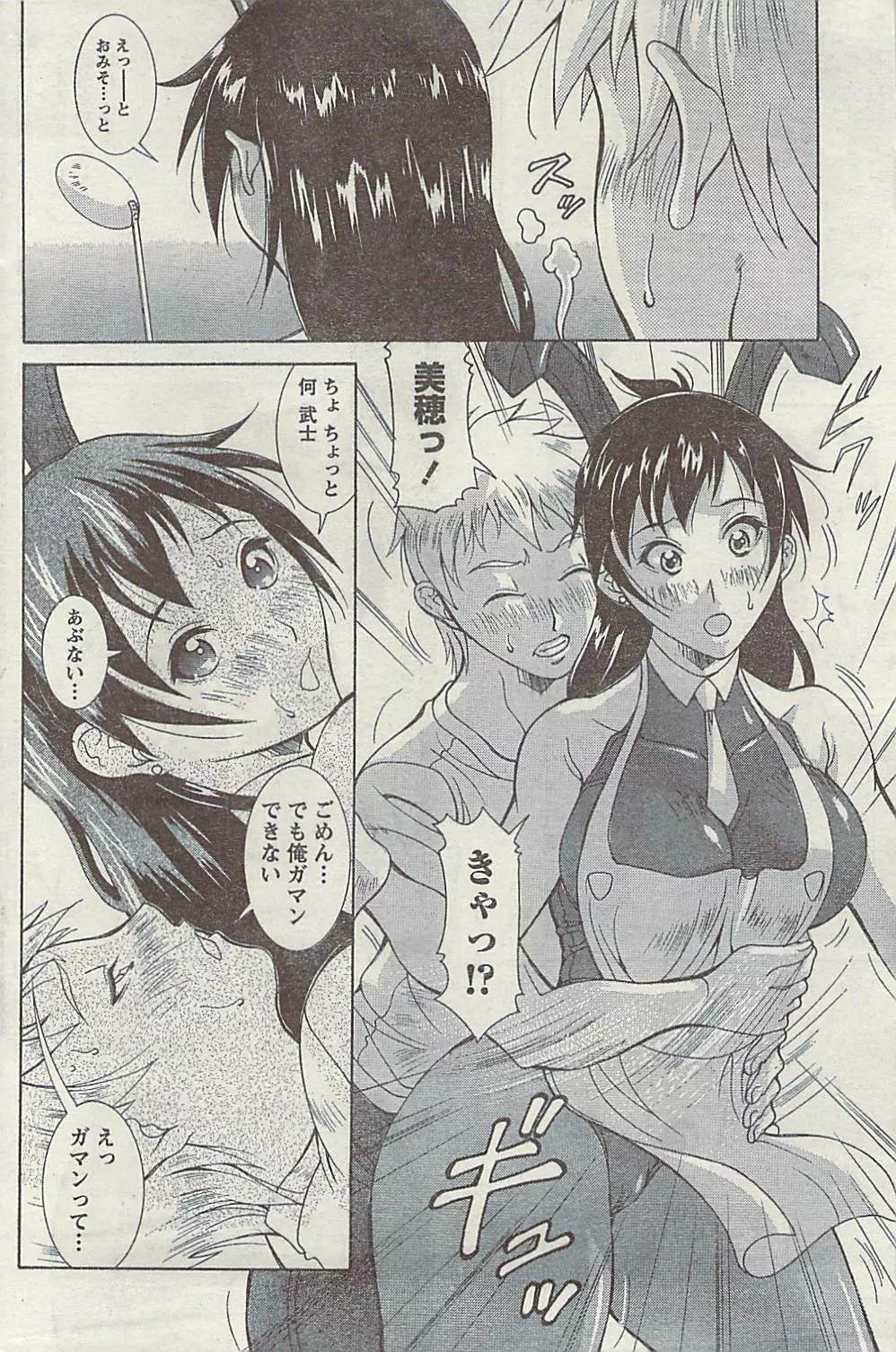 Comic Gekkan Doki! Special 2009-01 Page.154