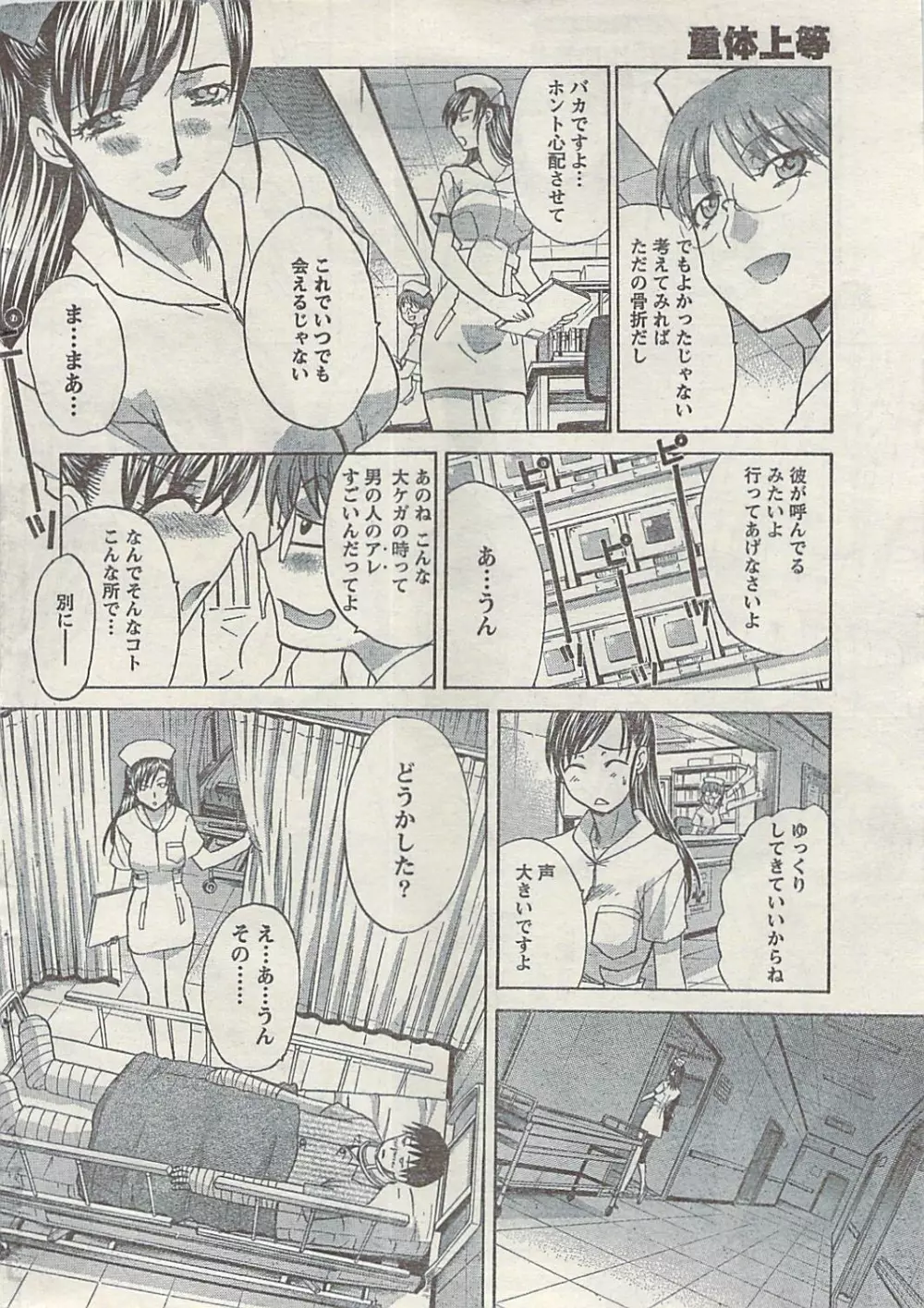 Comic Gekkan Doki! Special 2009-01 Page.16