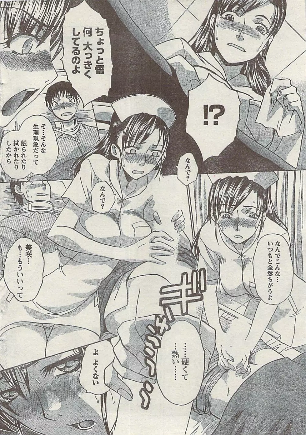 Comic Gekkan Doki! Special 2009-01 Page.18