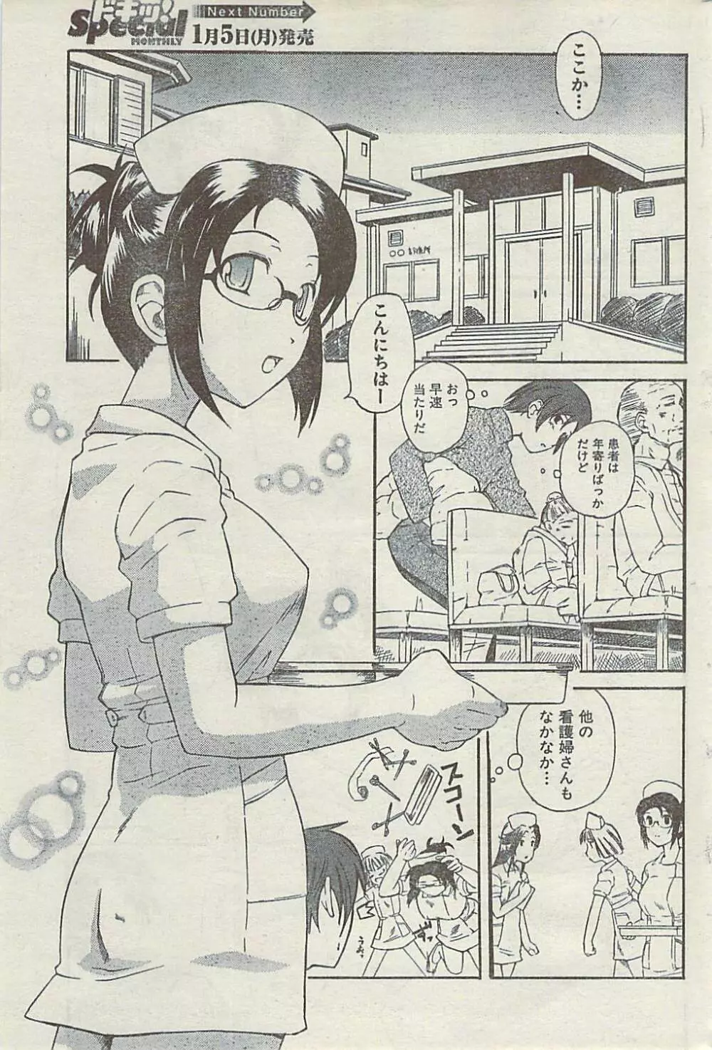 Comic Gekkan Doki! Special 2009-01 Page.191