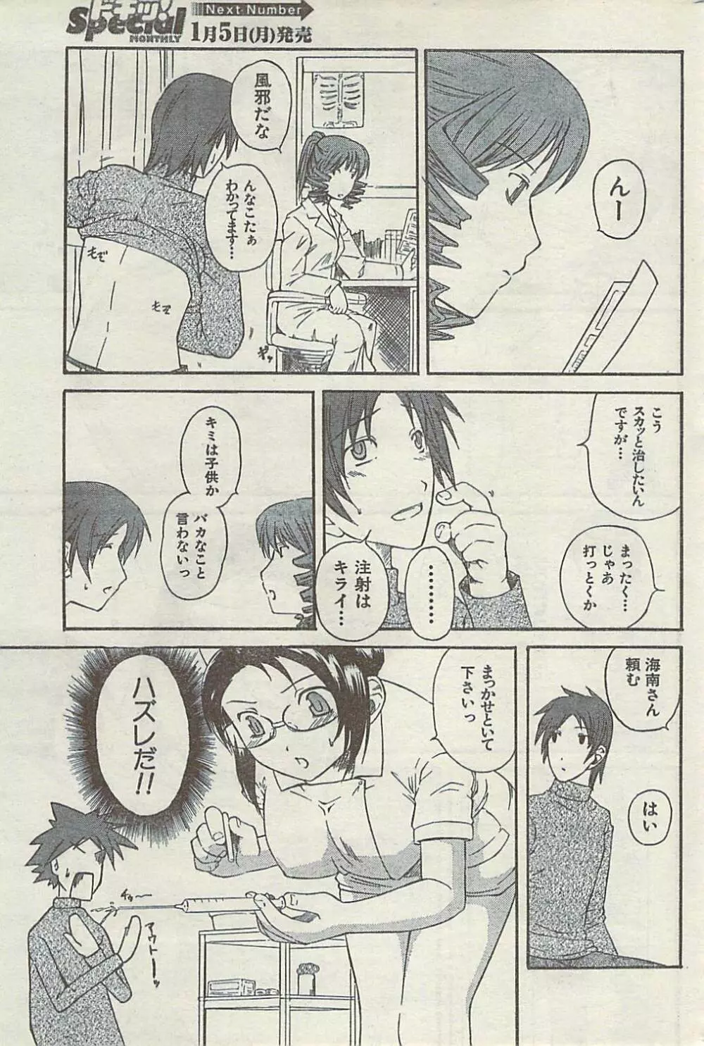 Comic Gekkan Doki! Special 2009-01 Page.193
