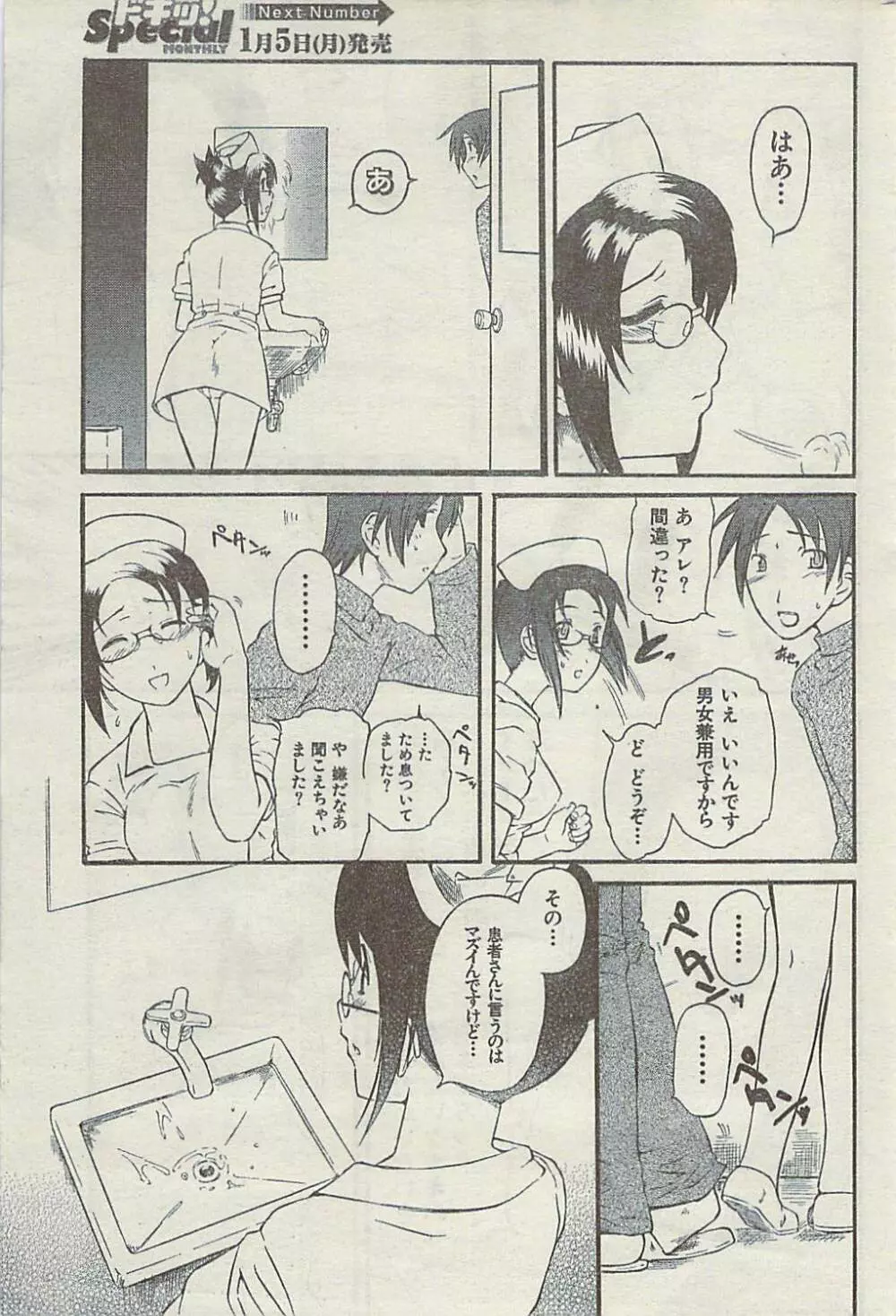Comic Gekkan Doki! Special 2009-01 Page.195