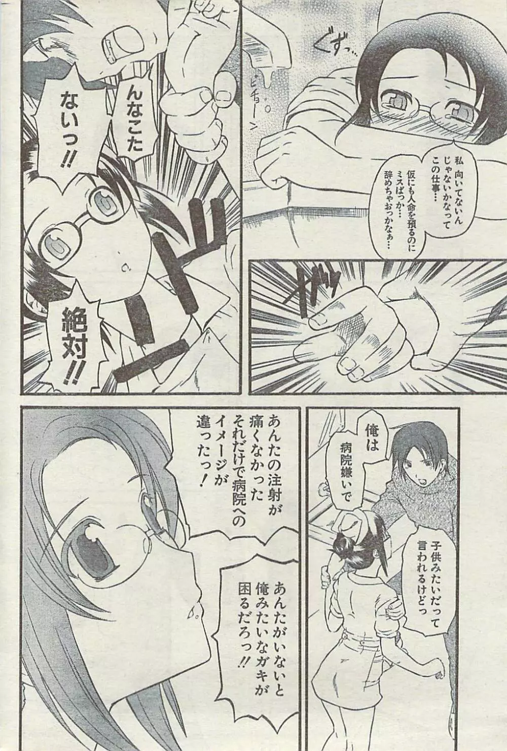 Comic Gekkan Doki! Special 2009-01 Page.196