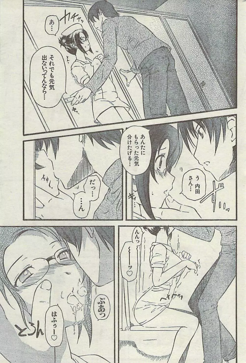 Comic Gekkan Doki! Special 2009-01 Page.197