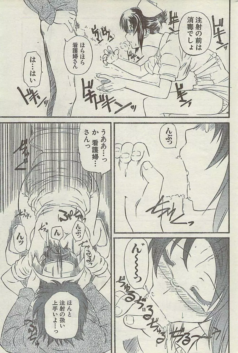 Comic Gekkan Doki! Special 2009-01 Page.199