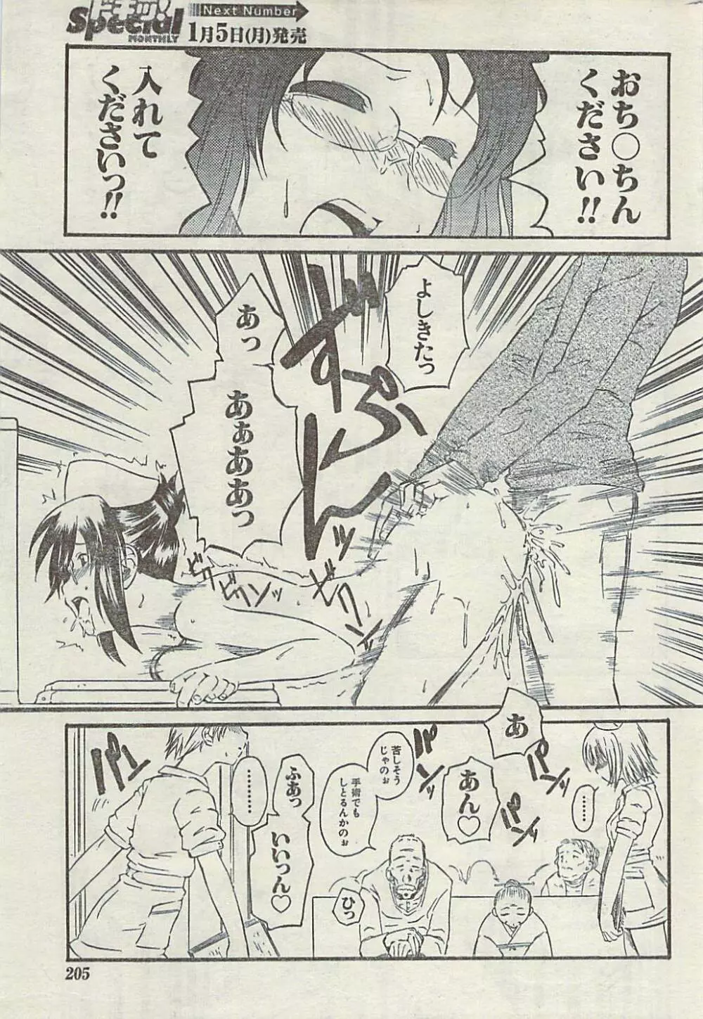 Comic Gekkan Doki! Special 2009-01 Page.205