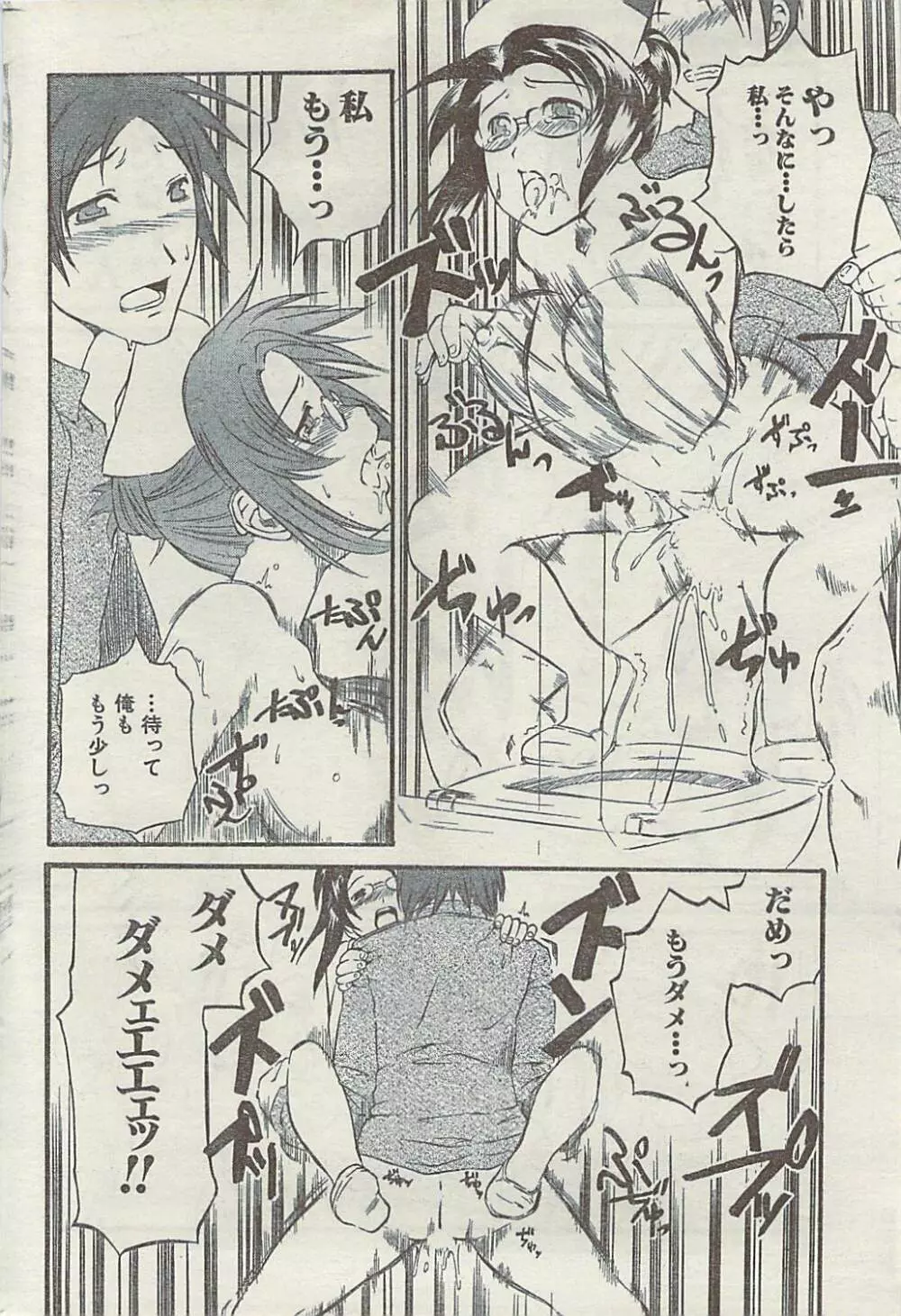 Comic Gekkan Doki! Special 2009-01 Page.206