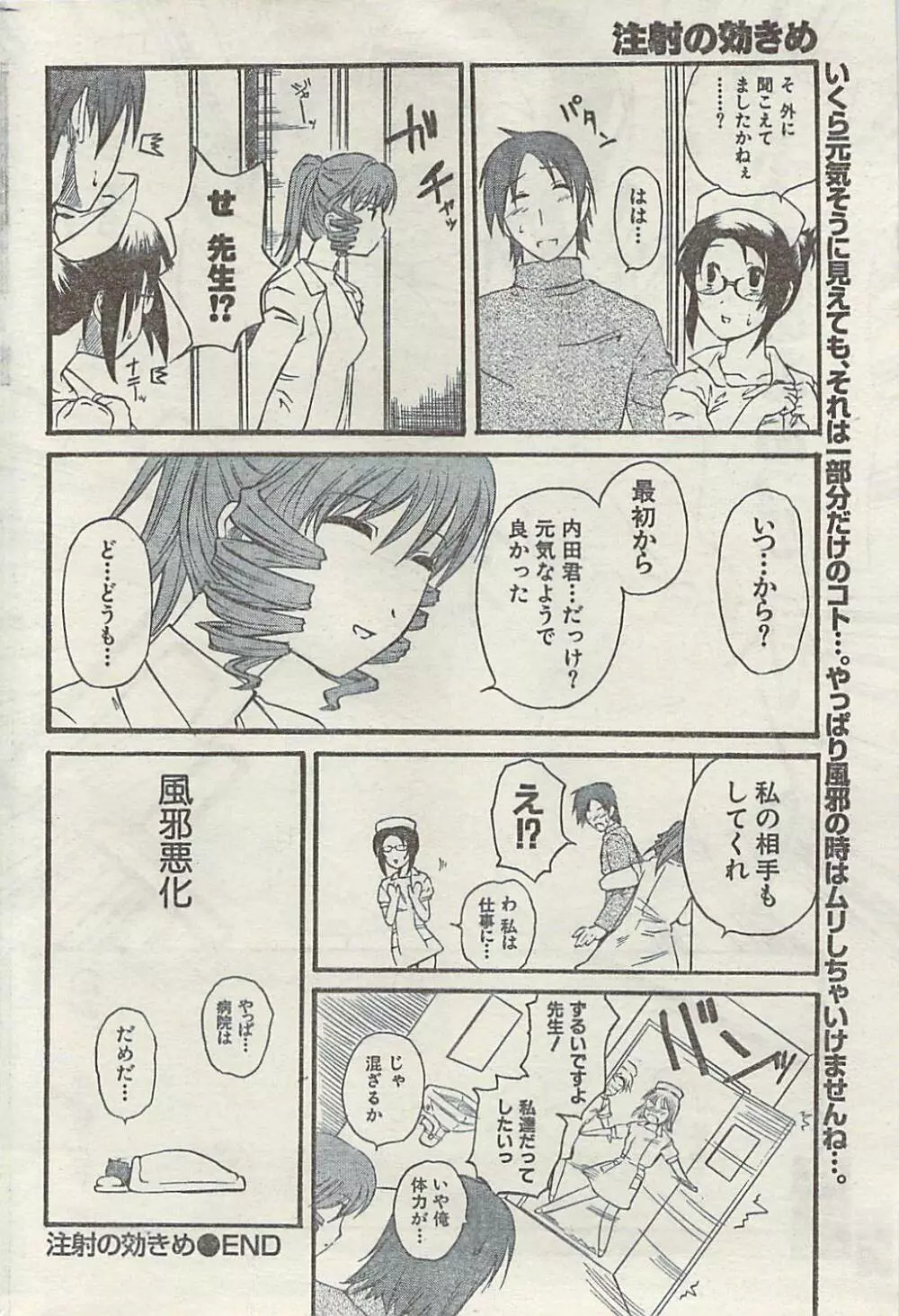 Comic Gekkan Doki! Special 2009-01 Page.208
