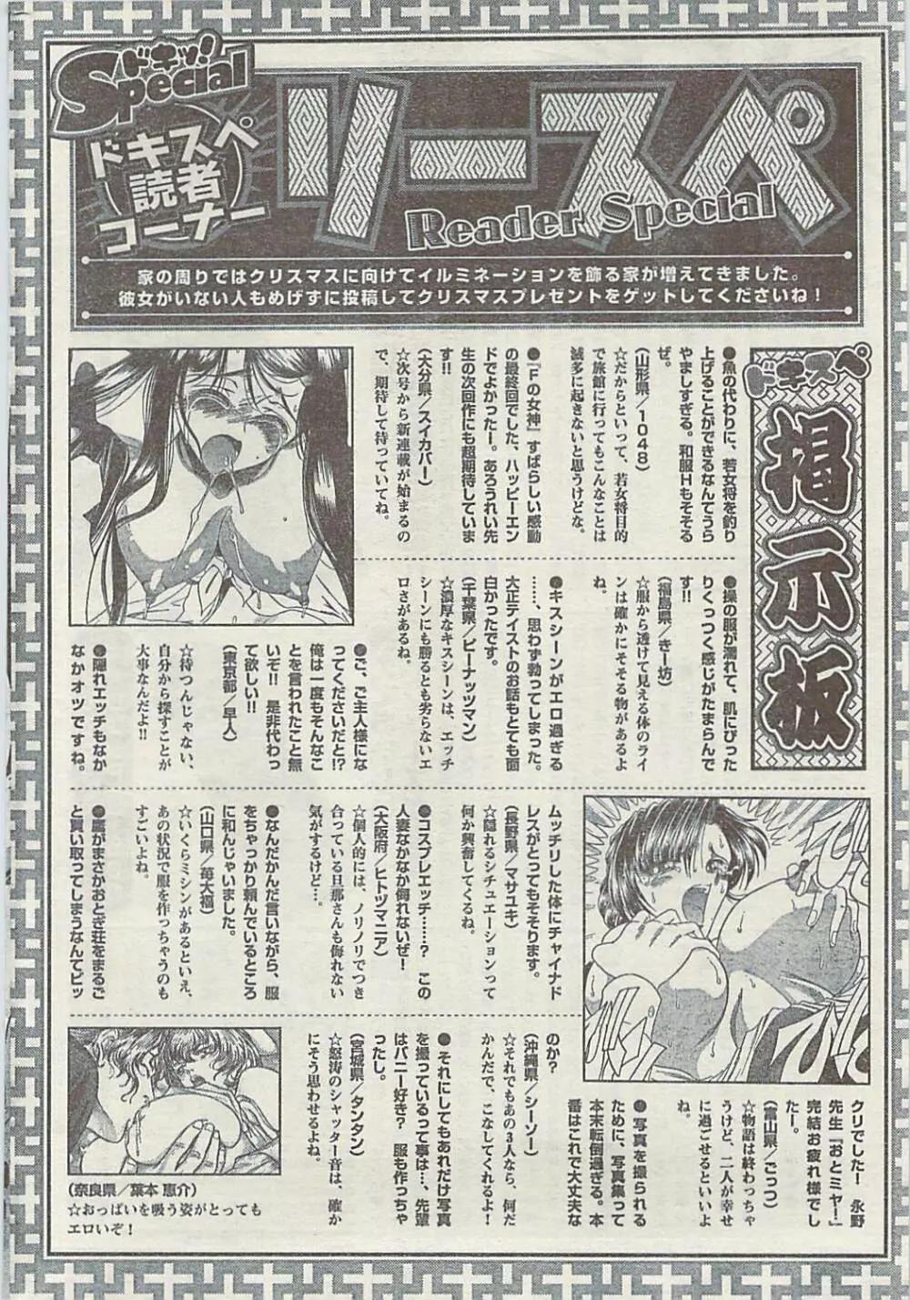 Comic Gekkan Doki! Special 2009-01 Page.236