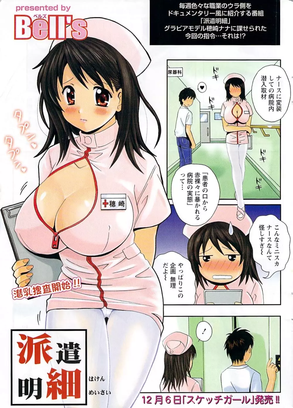 Comic Gekkan Doki! Special 2009-01 Page.3
