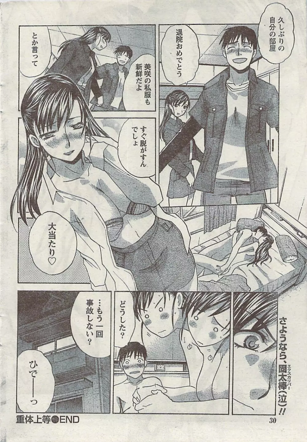 Comic Gekkan Doki! Special 2009-01 Page.30