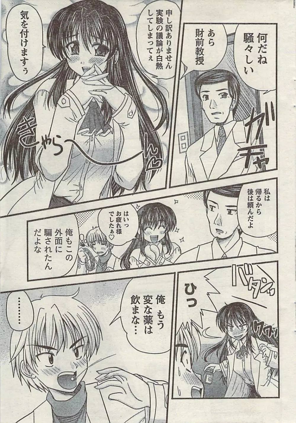 Comic Gekkan Doki! Special 2009-01 Page.37
