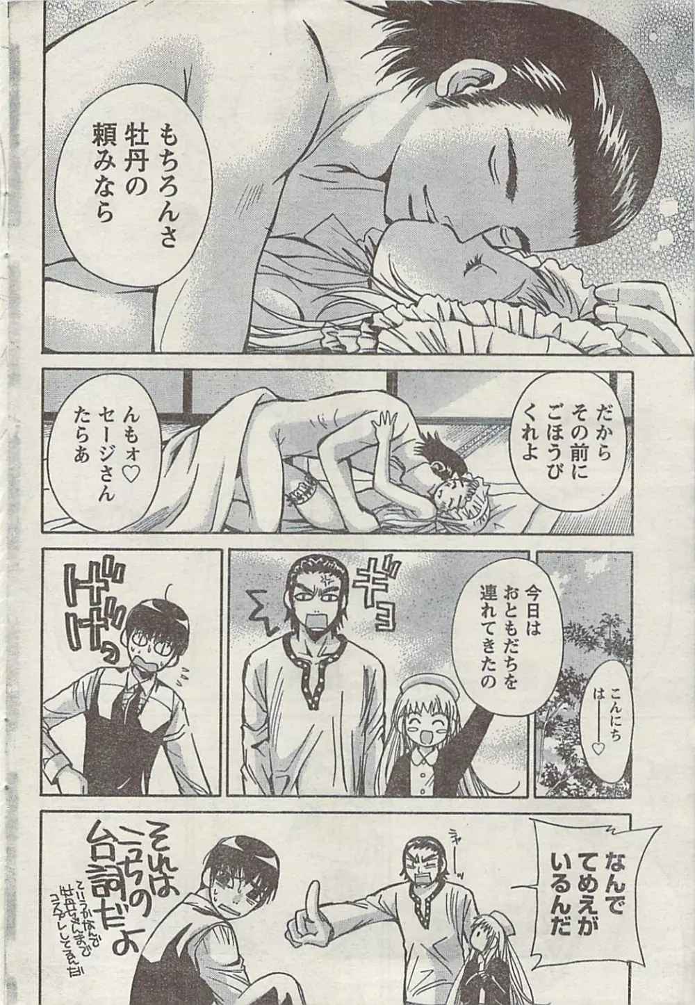 Comic Gekkan Doki! Special 2009-01 Page.54