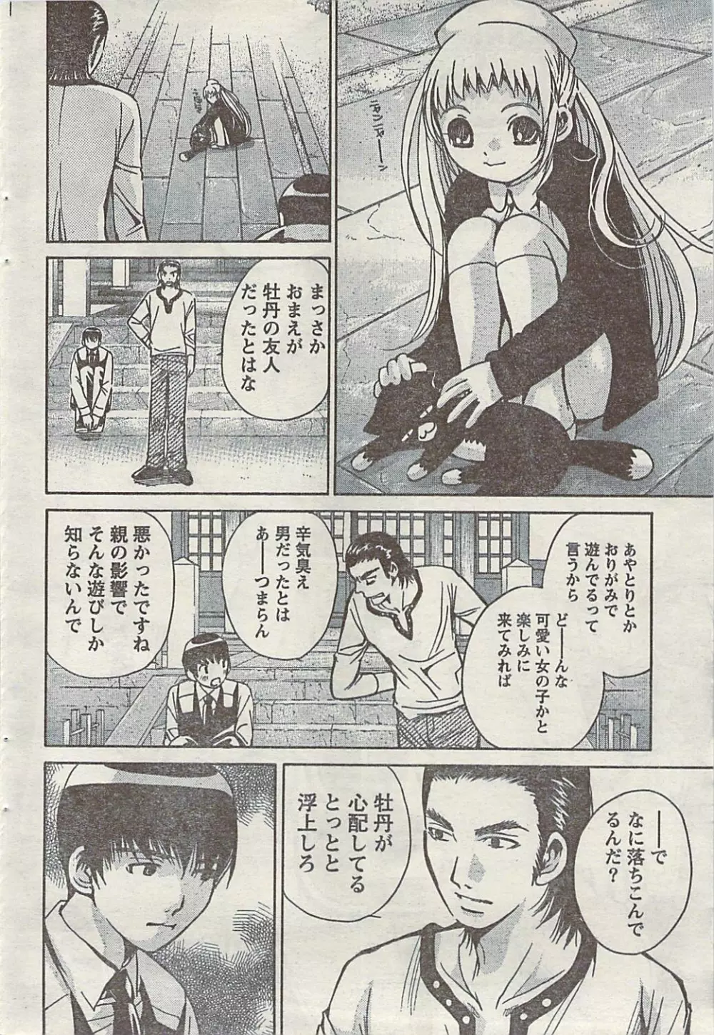 Comic Gekkan Doki! Special 2009-01 Page.56