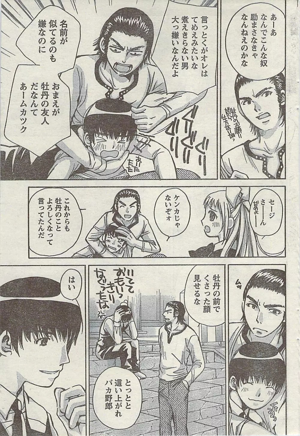 Comic Gekkan Doki! Special 2009-01 Page.61