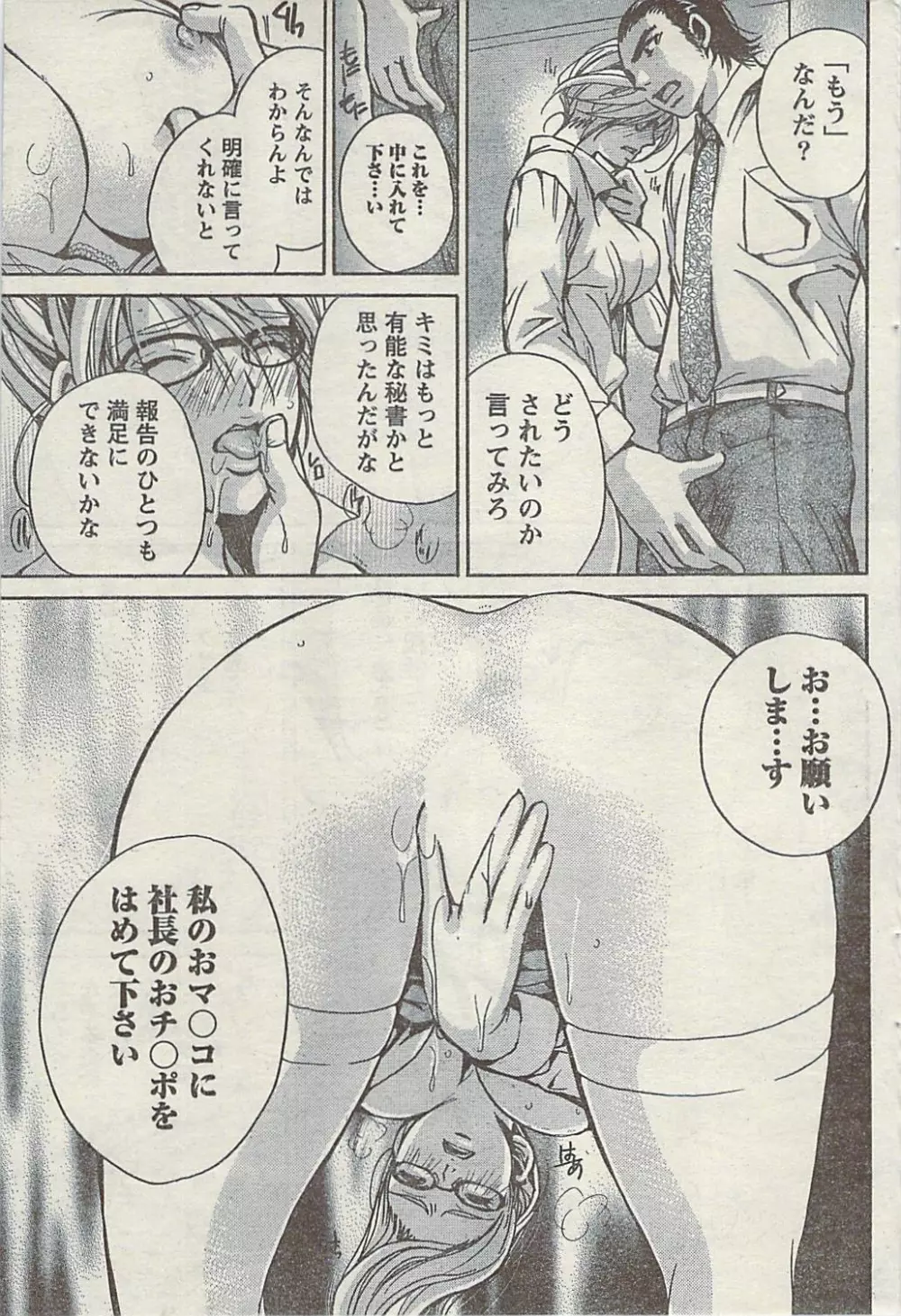 Comic Gekkan Doki! Special 2009-01 Page.65