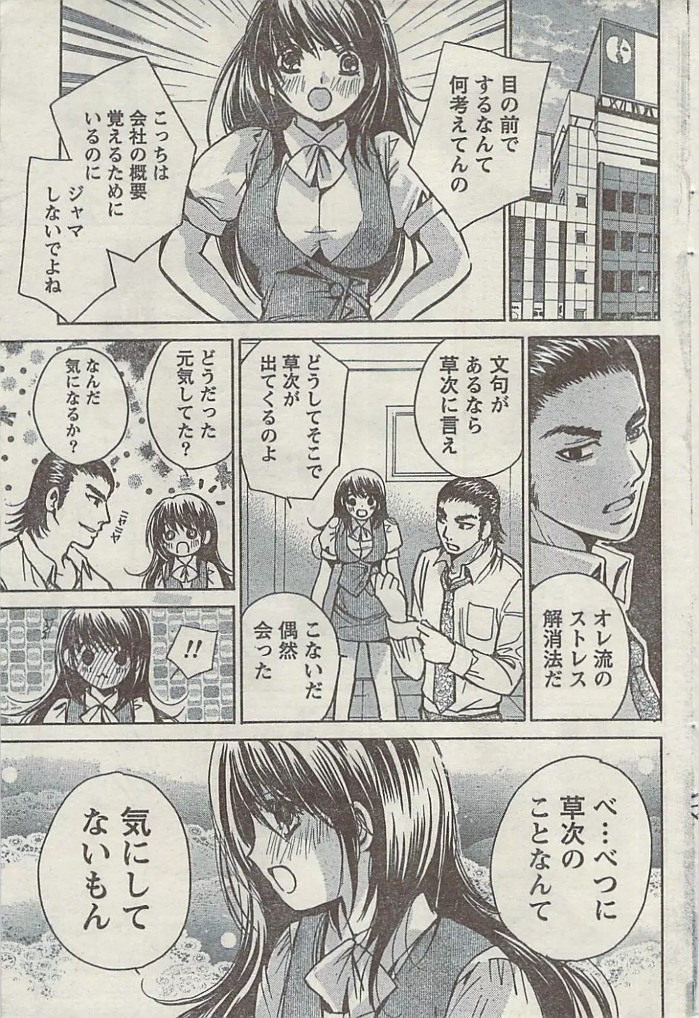 Comic Gekkan Doki! Special 2009-01 Page.71