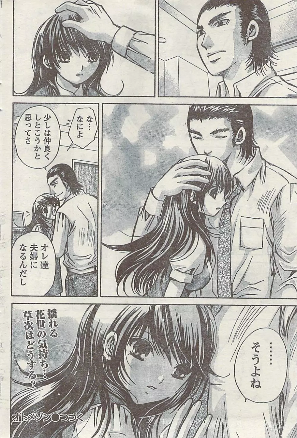 Comic Gekkan Doki! Special 2009-01 Page.72