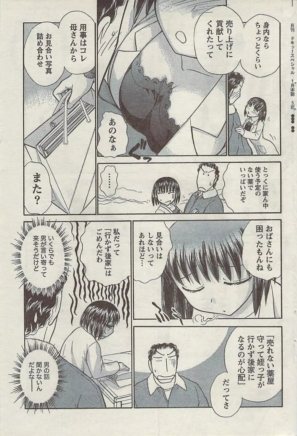 Comic Gekkan Doki! Special 2009-01 Page.75