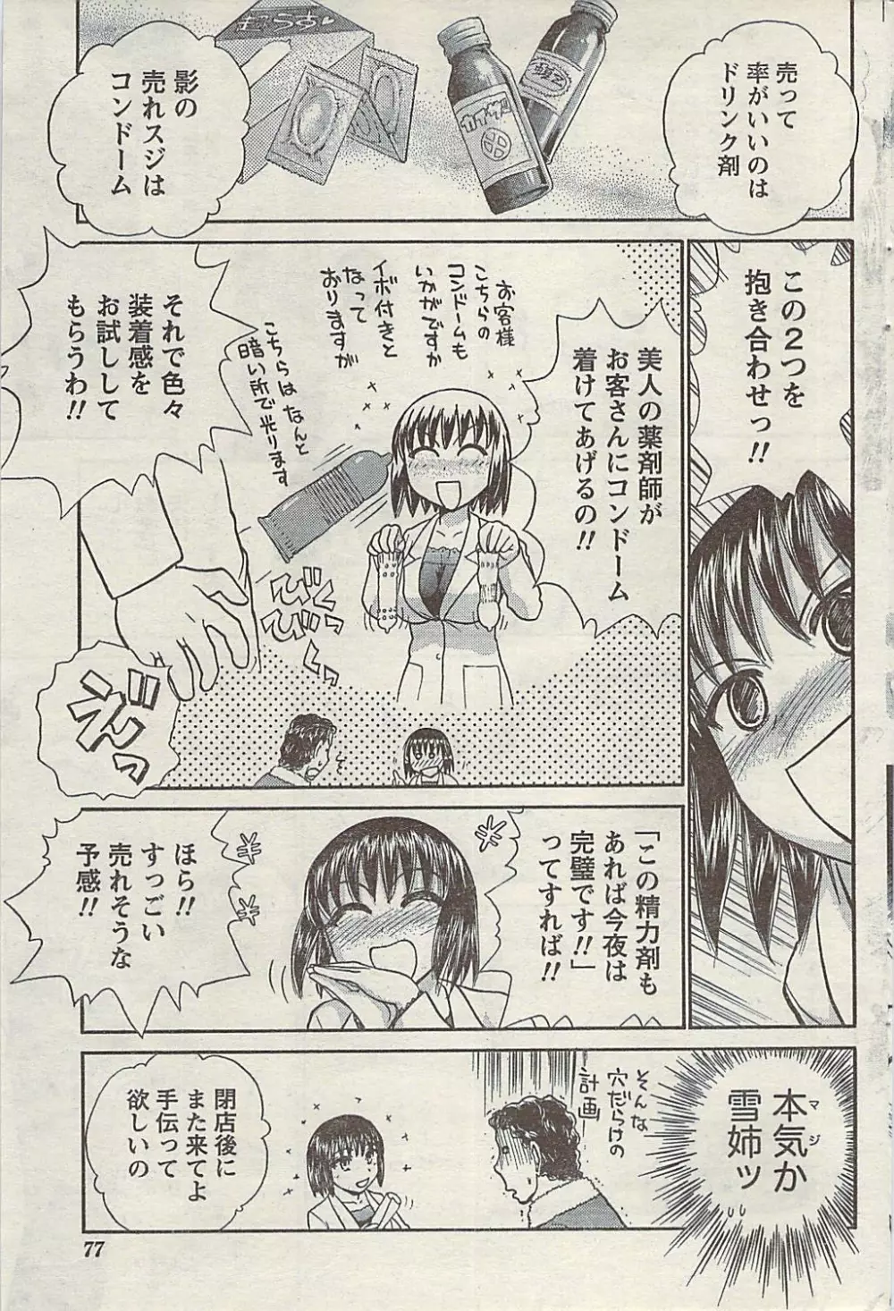 Comic Gekkan Doki! Special 2009-01 Page.77