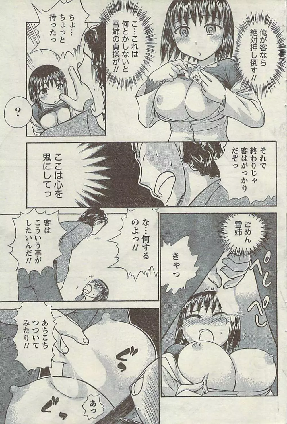 Comic Gekkan Doki! Special 2009-01 Page.81