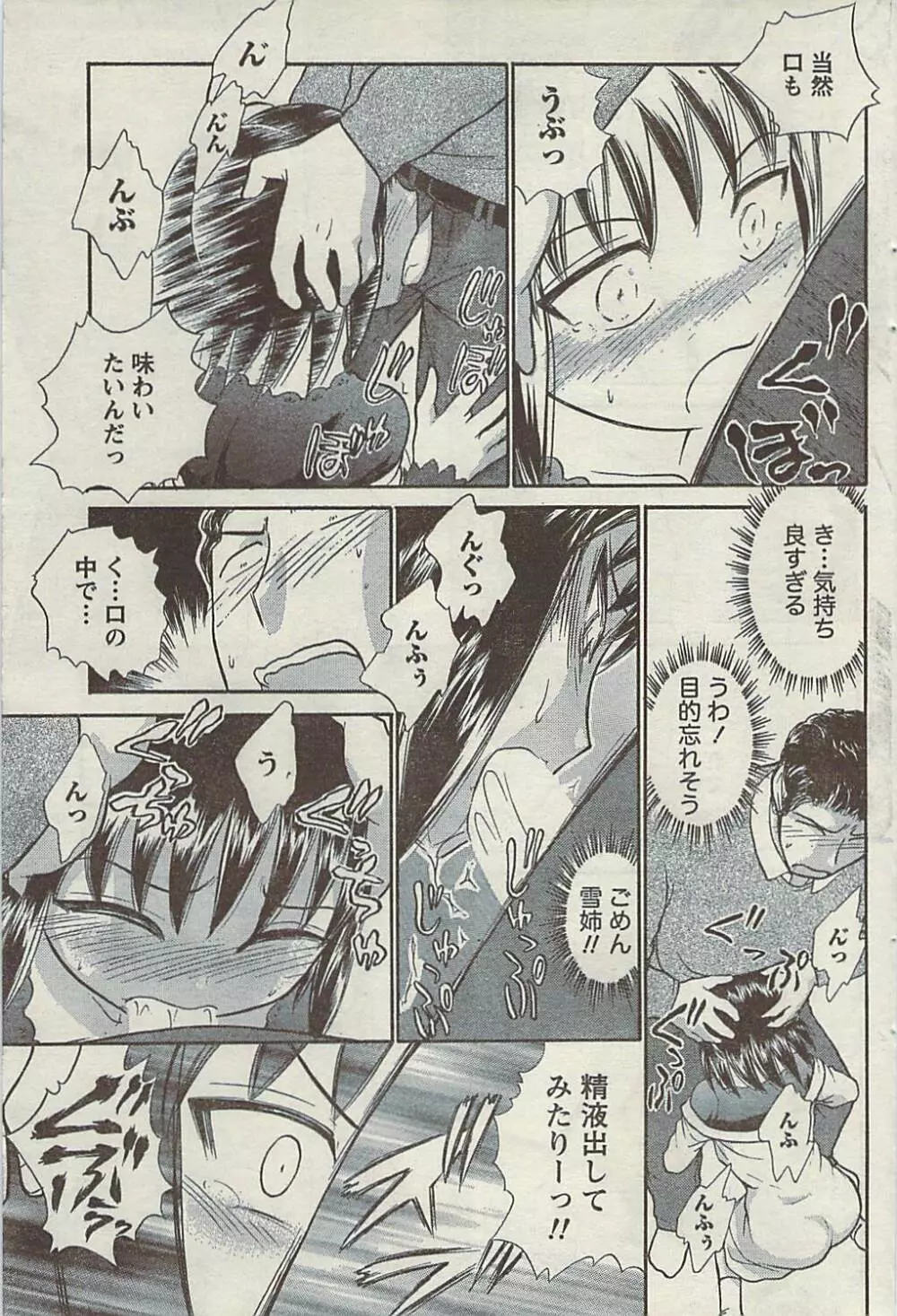 Comic Gekkan Doki! Special 2009-01 Page.83