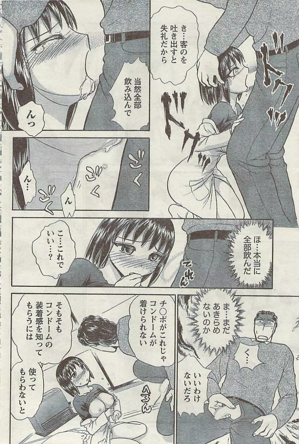 Comic Gekkan Doki! Special 2009-01 Page.84