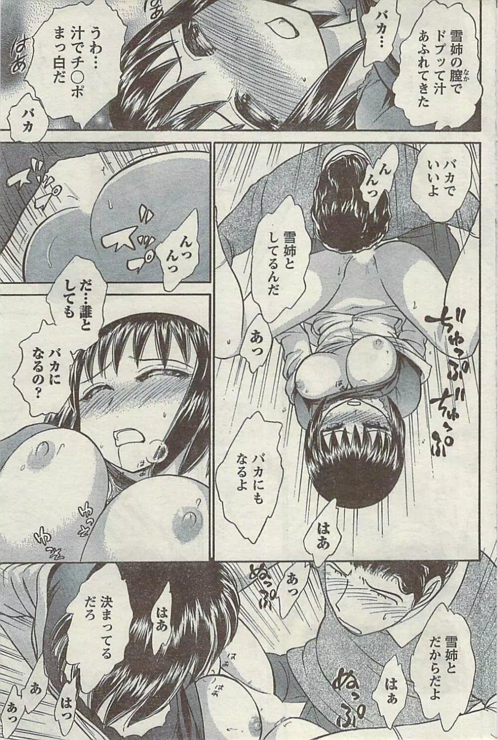 Comic Gekkan Doki! Special 2009-01 Page.89