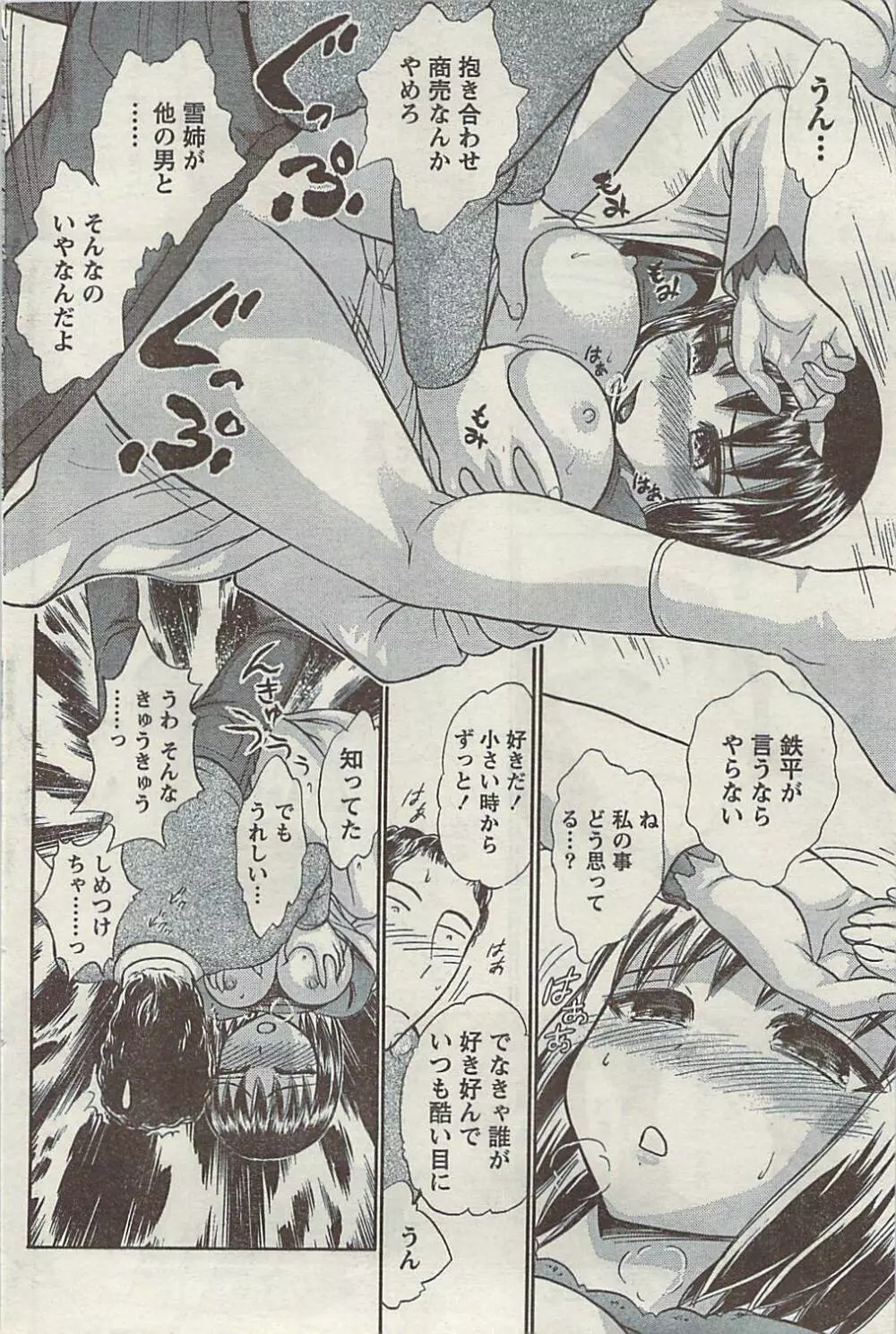Comic Gekkan Doki! Special 2009-01 Page.90