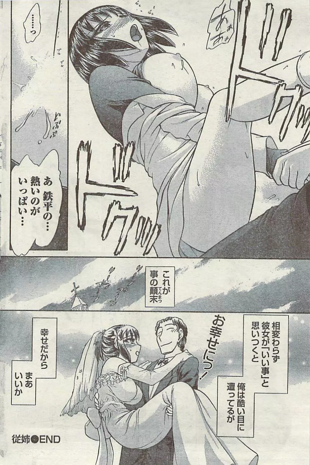 Comic Gekkan Doki! Special 2009-01 Page.92