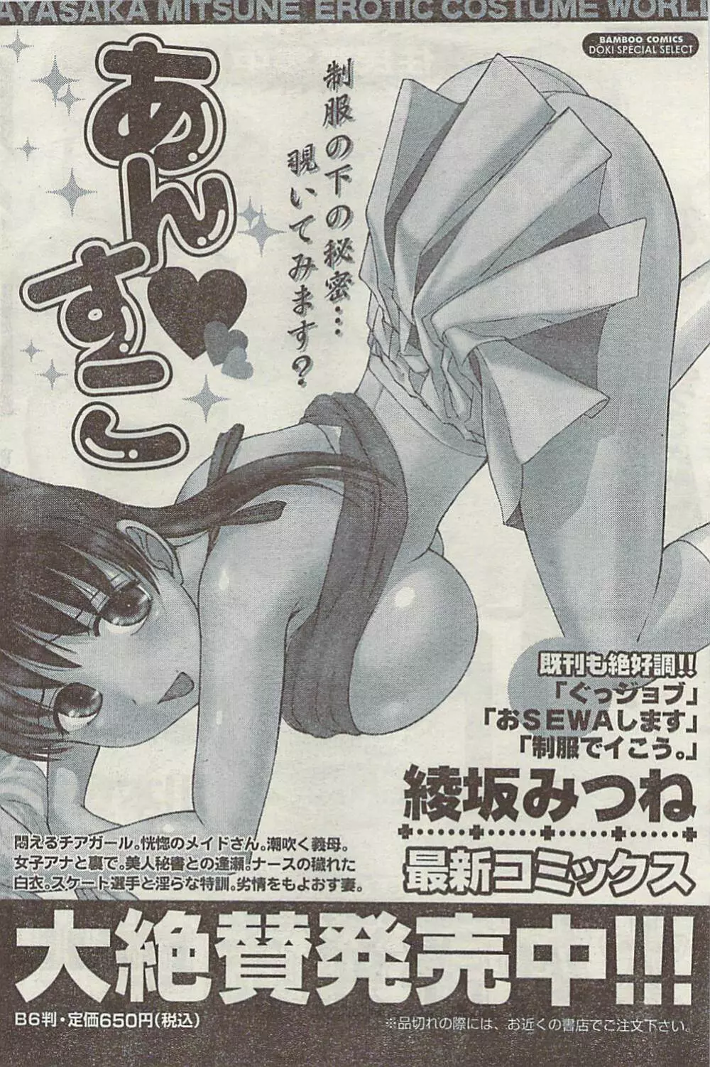 Comic Gekkan Doki! Special 2009-01 Page.94