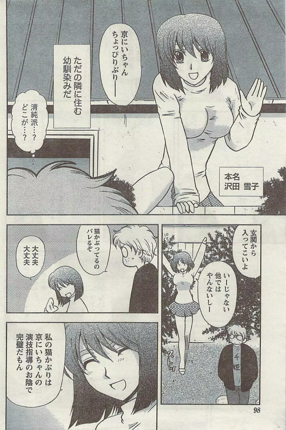 Comic Gekkan Doki! Special 2009-01 Page.98