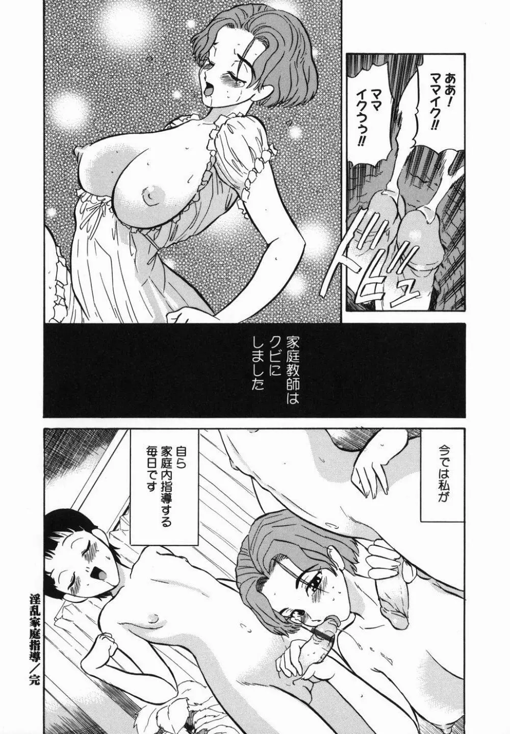 はれんち学級 Page.102