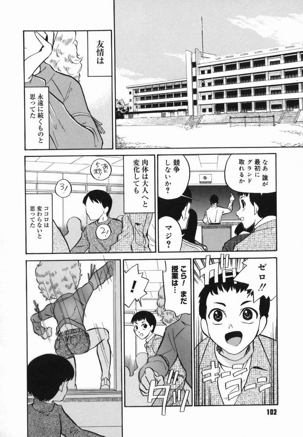 はれんち学級 Page.104